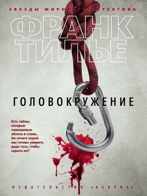 cover image of Головокружение